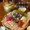 운문산회식당 | 동대구역 술집 만복국수집, 대구 신세계백화점 근처 안주 맛있는 로컬 맛집