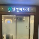 한국GM 별내바로서비스 | 내돈내산 별내 마사지샵 추천 [인생마사지] 방문 후기