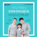 34대 서울총학생회와 협력 GS안과 ( 방송대 학우와 가족에게 혜택를) 이미지