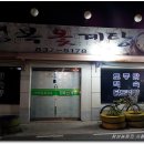 청복옻계탕 이미지