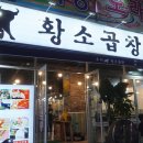 우리황소곱창 이미지