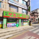부천사랑부동산공인중개사사무소 이미지
