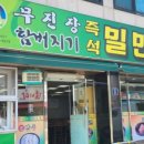 함버지기밀면 이미지