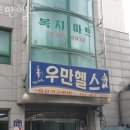 수원시 팔달구 팔달문로139번길 이미지