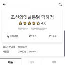 조선의옛날통닭 덕하점 네이버블로그
