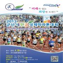 2013 군산 새만금 국제마라톤대회 이미지