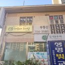 좌동순환로 | 좌동디저트 맛집 해운대 쿠키당 수제쿠키 추천