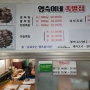 영숙이네족발집 이미지