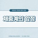 마곡웰소아청소년과의원 | 체중보다 중요한 몸의 변화
