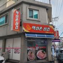 먹쇠촌