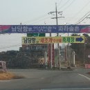 재경동문회 봄~등반겸 시산제 행사일자 4월20일 토요일 / 수덕사용봉산 / 남당항쭈꾸미회식 이미지