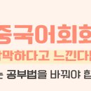 왕초보 중국어 회화 이미지