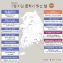 3월 문화가 있는 날 이미지