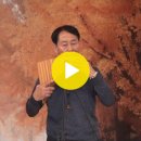 팬플룻 계석일 - 1.첨밀밀(甜蜜蜜)&#39;등려군&#39; 2.어메이징 그레이스(Amazing Grace)//제34회 아람시낭송회정기연주. 2025 이미지