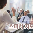 스피치지도사 이미지