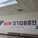 한벌태권도장 | ㅣ태권도 재능기부단체 태사부] 우석대학교 교정에서 마주한 아이들의 푸른 꿈 (2026 태사부연합훈련 후기)