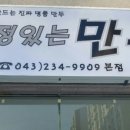 정윤수만두 이미지