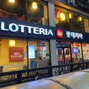 롯데리아대동점 네이버블로그