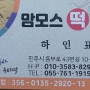 맘모스떡가 이미지