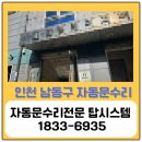 태양의문2 | [인천자동문수리] 남동구 사무실 태양자동문 SUN-2500 컨트롤러 고장, 구동부 전체 교체 후기