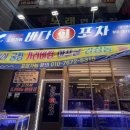 푸른바다회포차