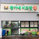 왕가네짬뽕 | [창원 동읍] 이모카세 집밥, 왕가네이모밥