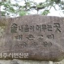 대촌2리 이미지