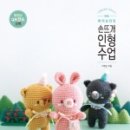 인형지음 이미지