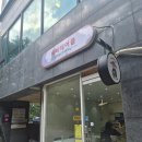 분식카페 | 동탄 분식카페 삐삐테이블 후기