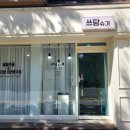 은어송로 77번길 이미지