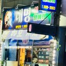 대명선어 이미지