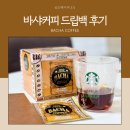 1910 | 바샤커피 파인 플레이버 커피 드립백 1910 후기