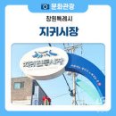 지귀시장 이미지