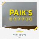 빽다방 광양용강점 테이크아웃 후기 간얼음으로 시원하게