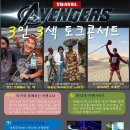 트래블어벤져스 3인 3색 토크콘서트/ 여행수다( 2월 27일-수- 14시~16시30분 서울 왕십리 소월아트홀) 이미지