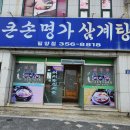 큰손명가삼계탕 네이버블로그