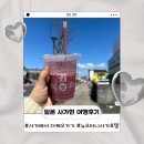 뉴세븐 | [일본] DAY2. 사가역에서 다케오가기/ 뉴 오타니 사가호텔/ 세븐일레븐 스무디후기