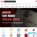 굿딜와인@키햐, 부르고뉴와인 추천 (Jean-Jacques Confuron 5종, Albert Grivault 2종 등)