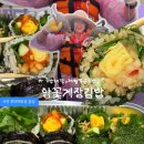 성덕푸드주 | 부산 서면 롯데백화점 김밥대장 제철맞은 암꽃게장 김밥 팝업