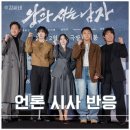 씨네플레이노동조합 | 영화 왕과 사는 남자 언론 시사회 후기