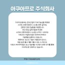 아쿠아프로주식회사