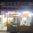 행복한손만두 이미지