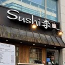 도촌남로 | 도촌동 스시리 솔직후기, 가성비 초밥 맛집 (내돈내산)