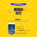 라메르해남 | 10월 13일 캐시워크 돈버는 퀴즈 정답 추천인코드 KRYT3FJ