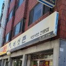 버섯촌 | 경기도 군포시 버섯촌, 가는법, 후기, 리뷰