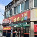 신사천성 | 경남 고성 중국집 ‘신사천성’ 솔직후기｜찹쌀 탕수육(중)·해물새우볶음밥·해물간짜장, 아기의자 있음