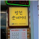 아우내토박이곽가네순대
