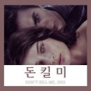 돈킬 이미지