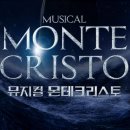 뮤지컬 몬테크리스토 이미지