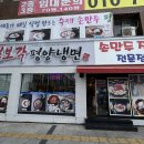 칠보각평양냉면 이미지